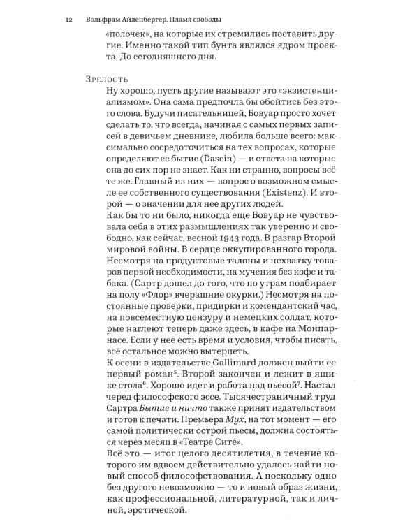 Пламя свободы. Свет философии в темные времена. 1933-1943