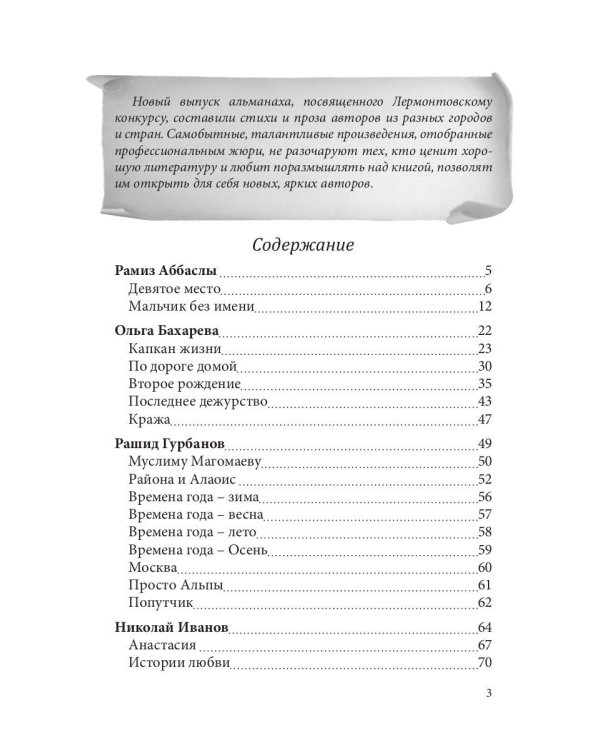 Российский колокол. "Новые писатели России". Выпуск 4