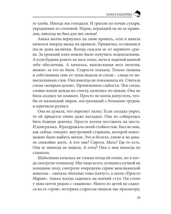 Российский колокол. "Новые писатели России". Выпуск 4