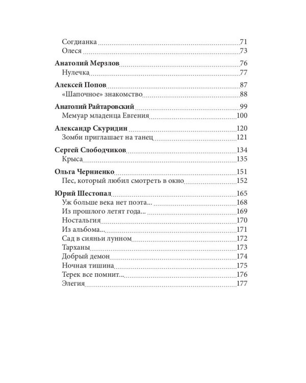 Российский колокол. "Новые писатели России". Выпуск 4
