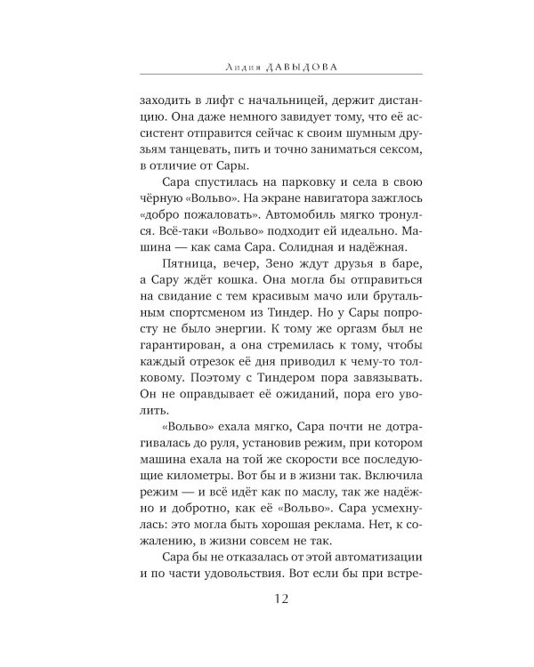 Семь почти счастливых женщин