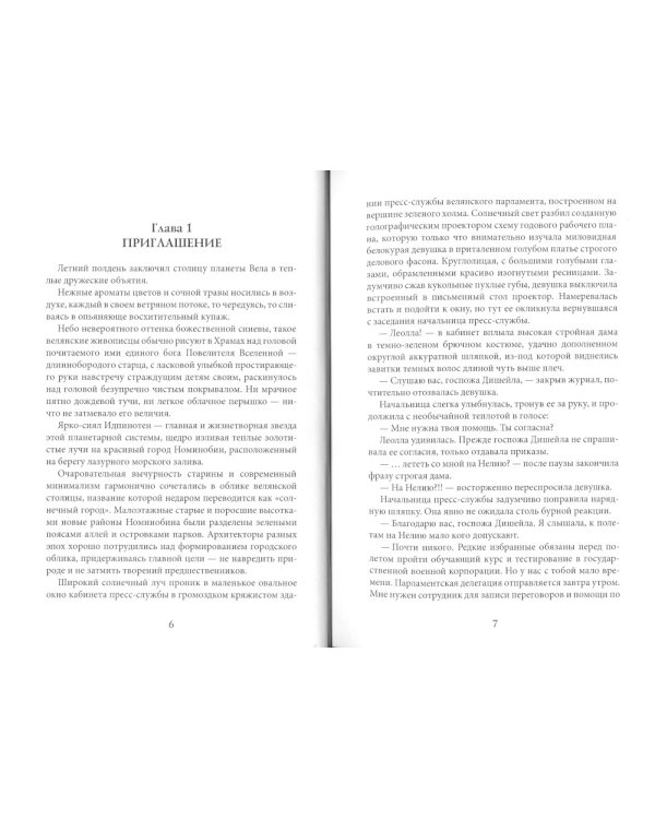 Дар забытой богини. Ч. 1