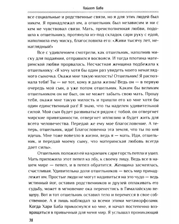 Гималаи говорят. Часть 1
