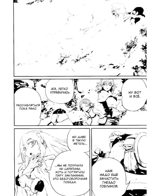 Убийца гоблинов. Т. 9: манга