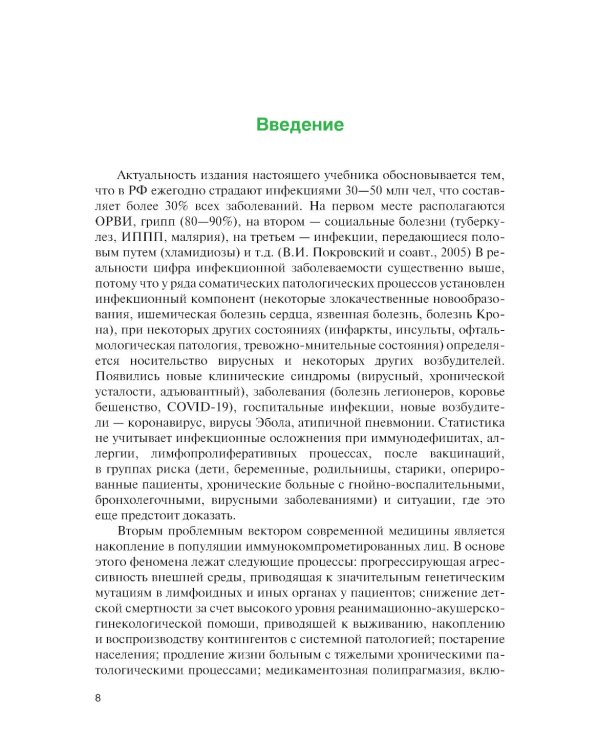 Микробиология и иммунология для медицинских специальностей: Учебник