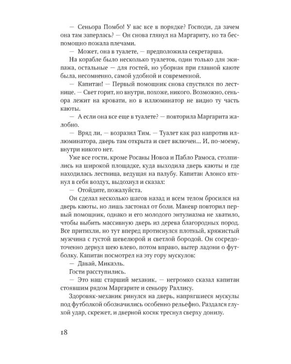Что скрывает прилив