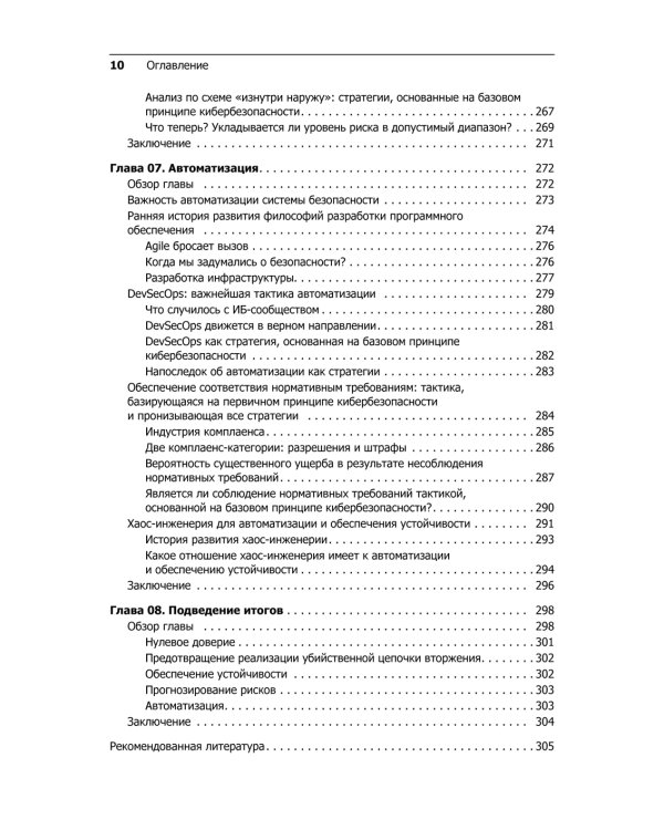 Кибербезопасность: главные принципы