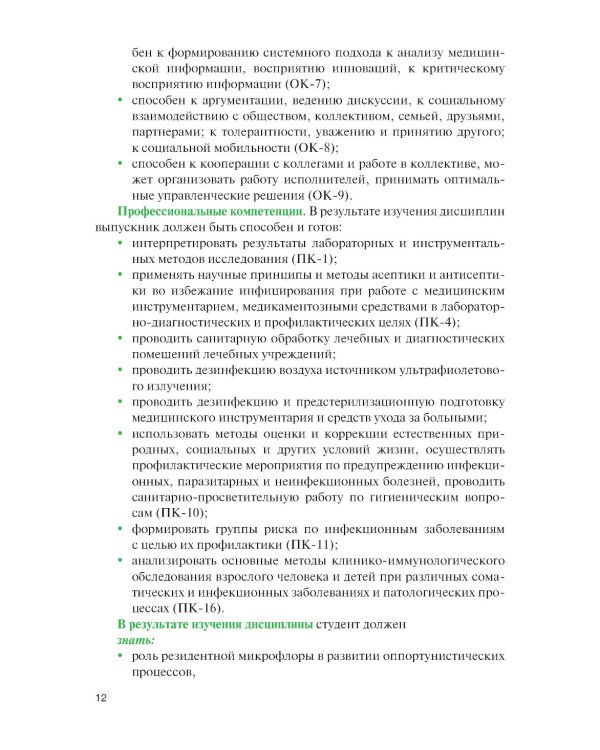 Микробиология и иммунология для медицинских специальностей: Учебник