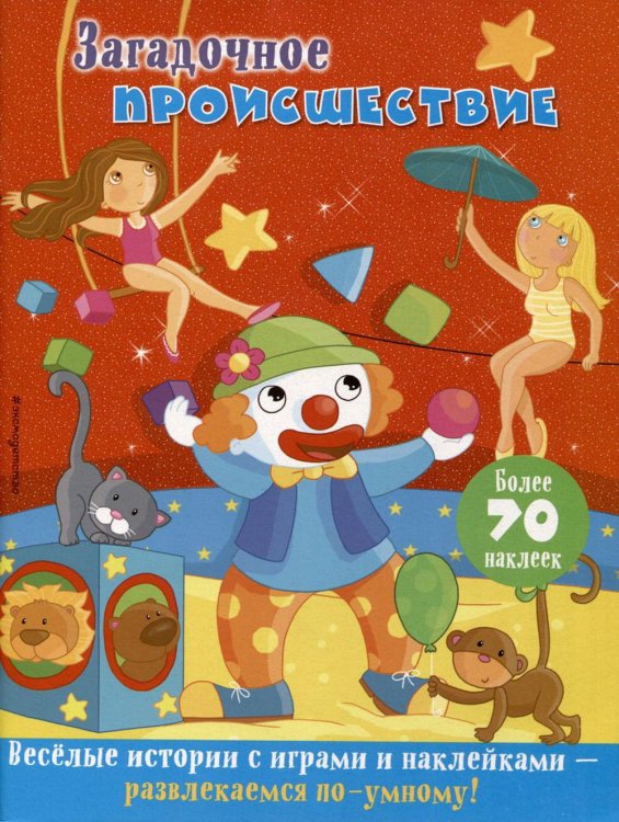 Обложка книги «Загадочное происшествие» — None, ISBN 9785040962938