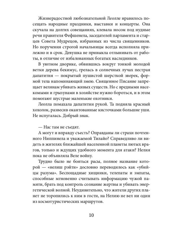 Дар забытой богини. Ч. 1