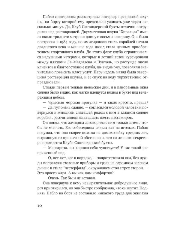 Что скрывает прилив