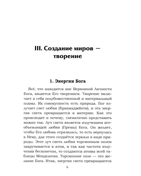 Навигатор неофита. Ориентиры на духовном пути