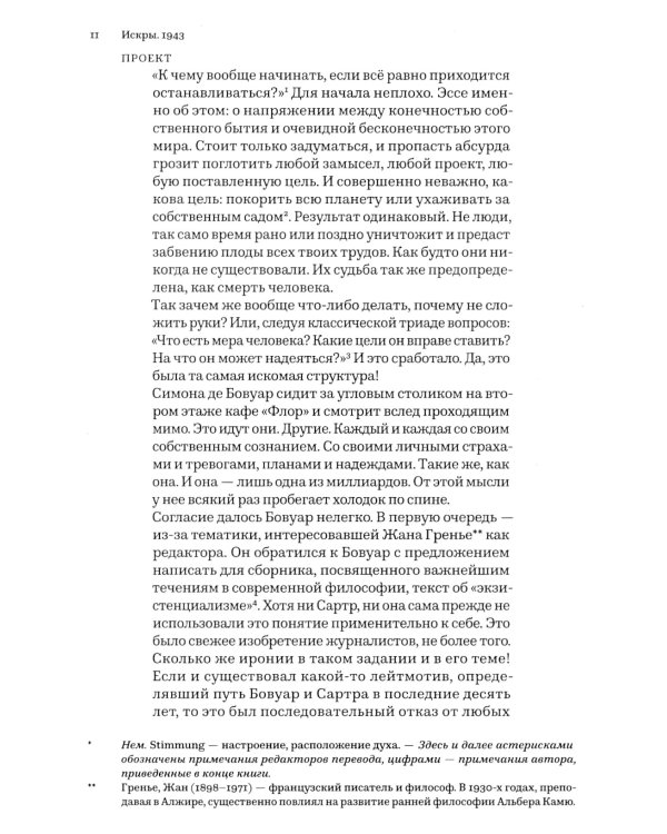 Пламя свободы. Свет философии в темные времена. 1933-1943