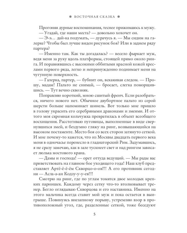 Восточная сказка