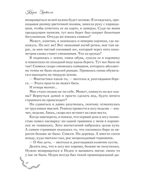 Дополнительное изображение книги «Лавка пряностей Лизы Хардинг»