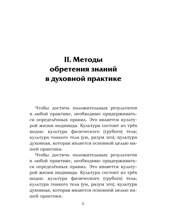 Навигатор неофита. Ориентиры на духовном пути
