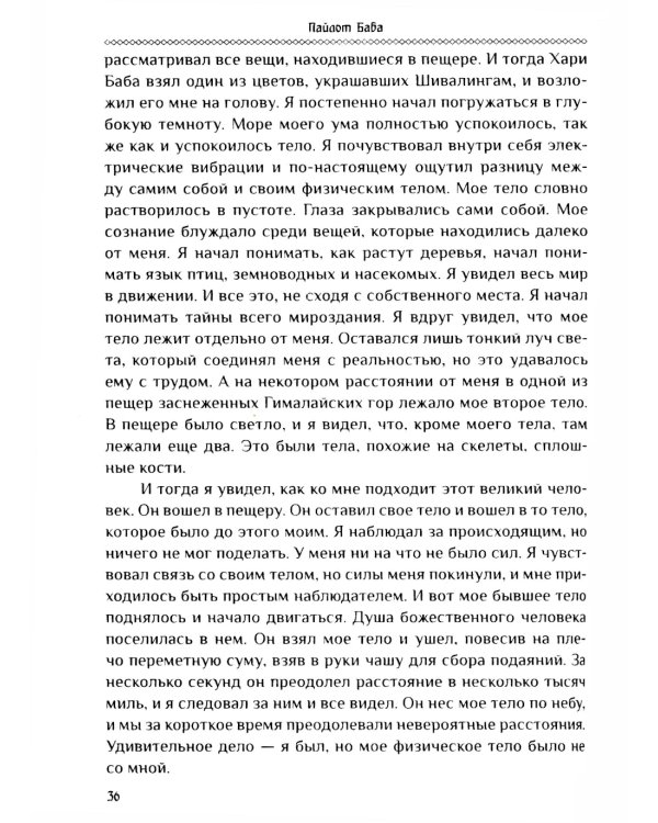 Гималаи говорят. Часть 1