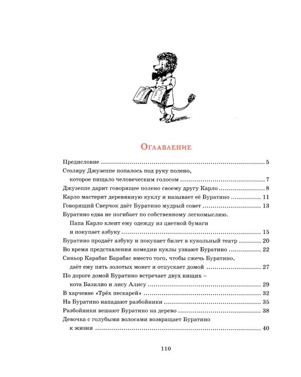 Золотой ключик, или Приключения Буратино: повесть-сказка