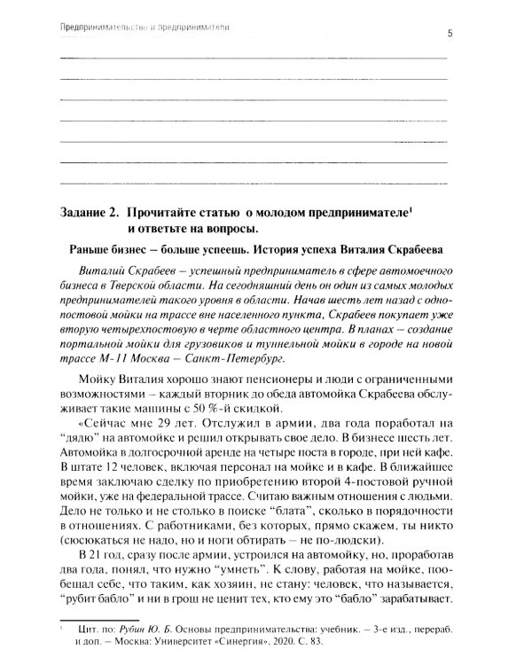 Основы предпринимательской деятельности: Тетрадь-практикум СПО