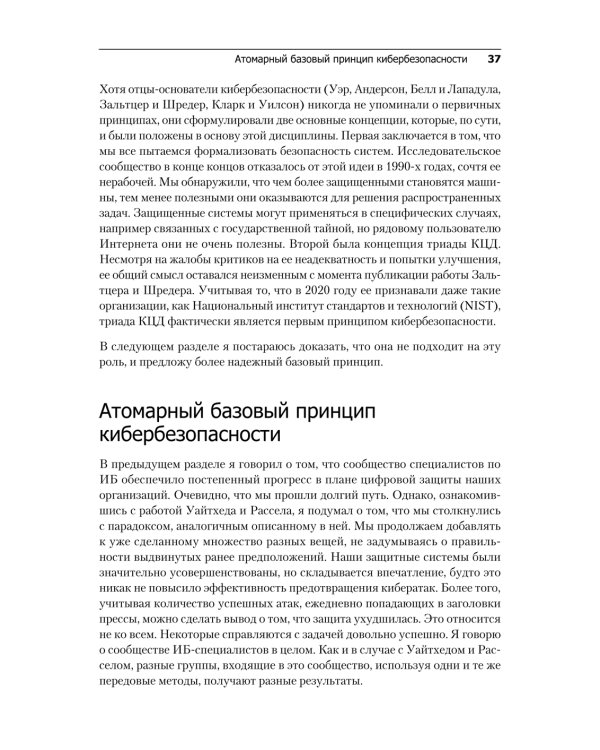 Кибербезопасность: главные принципы