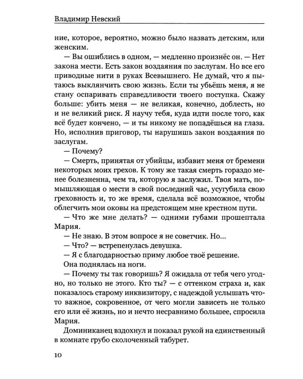 Крест избранных