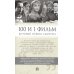 100 и 1 фильм, который нужно смотреть 100 и 1 фильм, который нужно смотреть