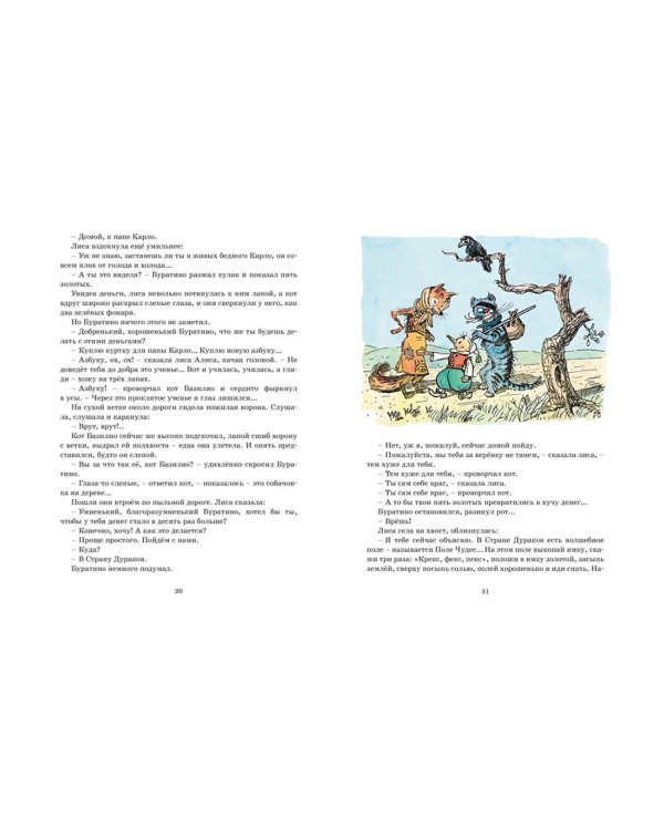 Золотой ключик, или Приключения Буратино: повесть-сказка