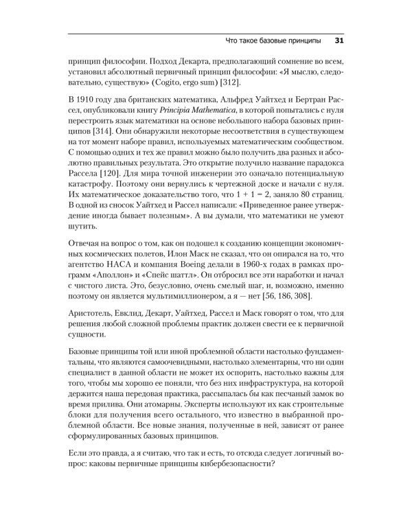 Кибербезопасность: главные принципы