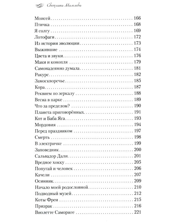 Шаровая молния. Поэзия и проза