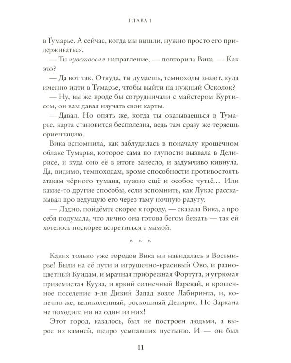 Живое сердце. Восьмирье. Кн. 8