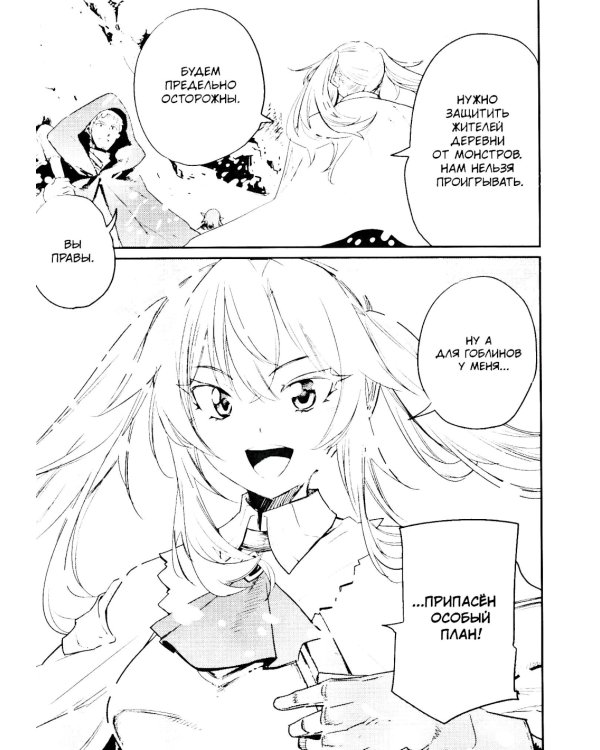 Убийца гоблинов. Т. 9: манга