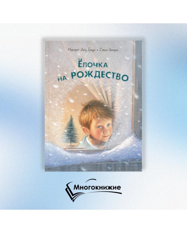 Ёлочка на Рождество