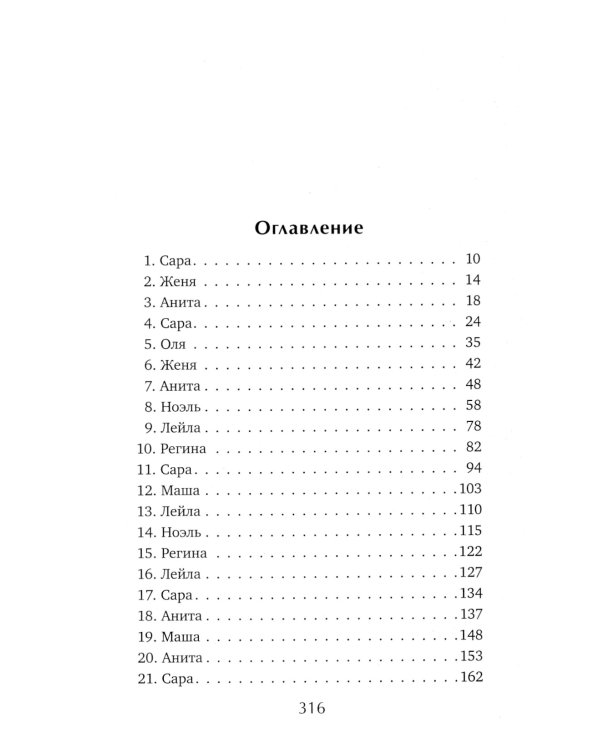 Семь почти счастливых женщин