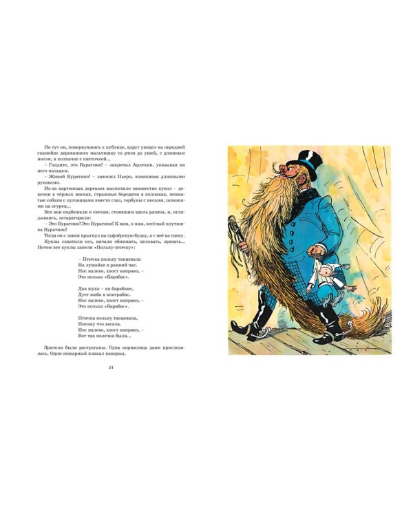 Золотой ключик, или Приключения Буратино: повесть-сказка