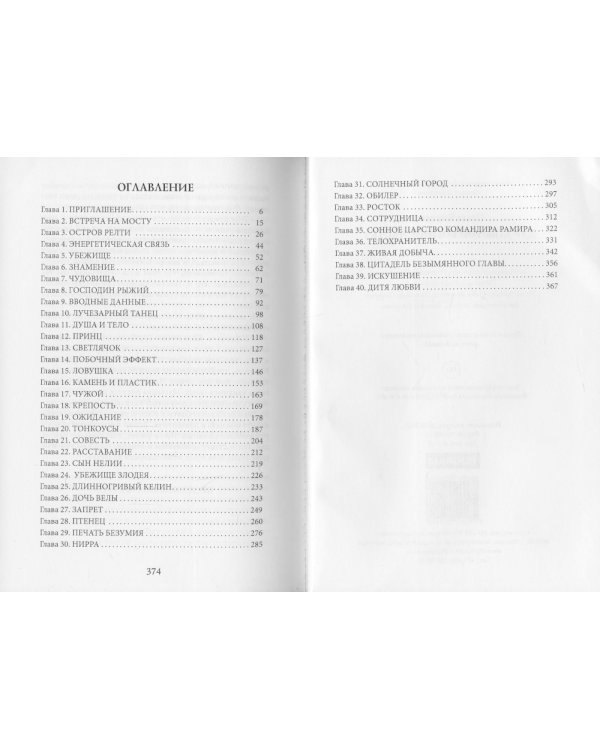 Дар забытой богини. Ч. 1