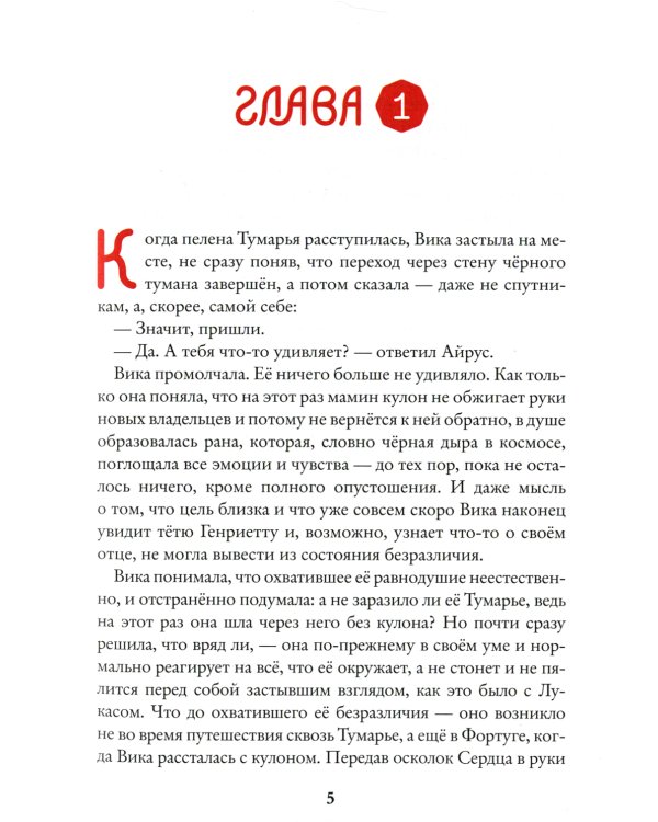 Восьмирье. Дно мира. Кн. 4