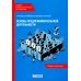 Среднее профессиональное образование Основы предпринимательской деятельности: Тетрадь-практикум СПО