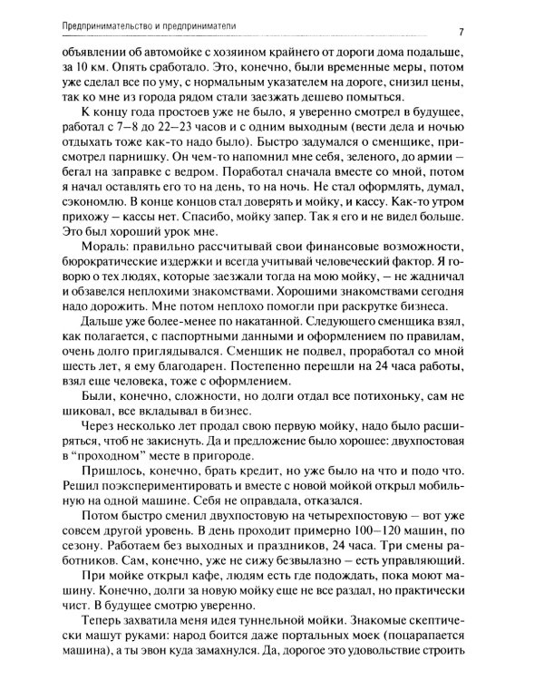 Основы предпринимательской деятельности: Тетрадь-практикум СПО