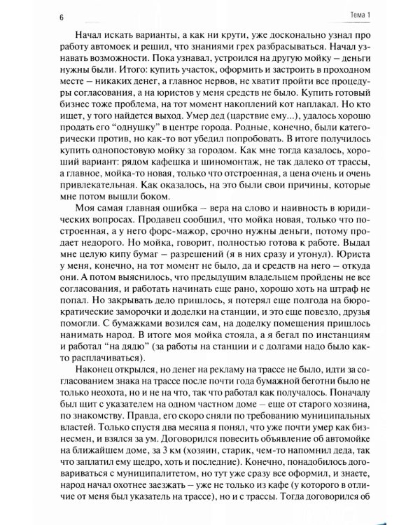 Основы предпринимательской деятельности: Тетрадь-практикум СПО