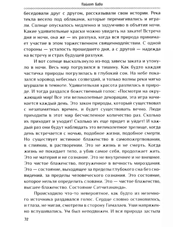 Гималаи говорят. Часть 1