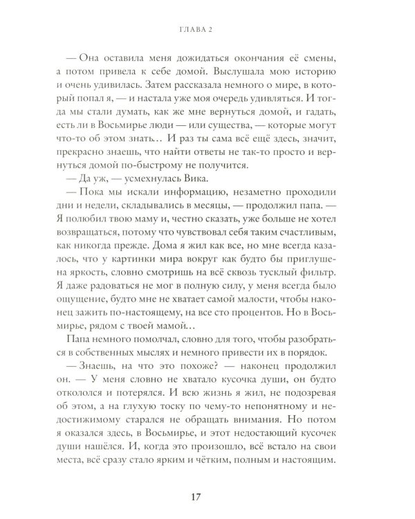 Живое сердце. Восьмирье. Кн. 8