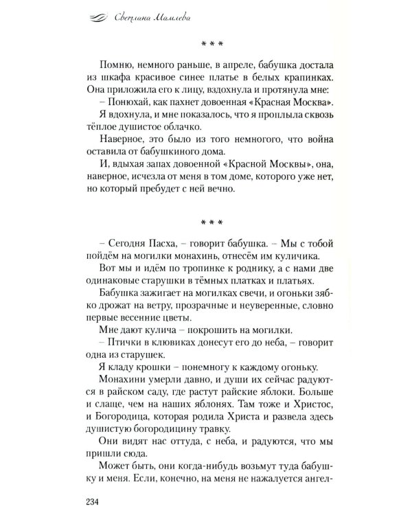 Шаровая молния. Поэзия и проза