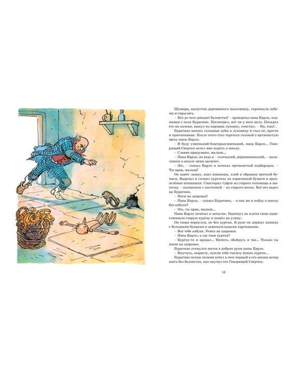 Золотой ключик, или Приключения Буратино: повесть-сказка