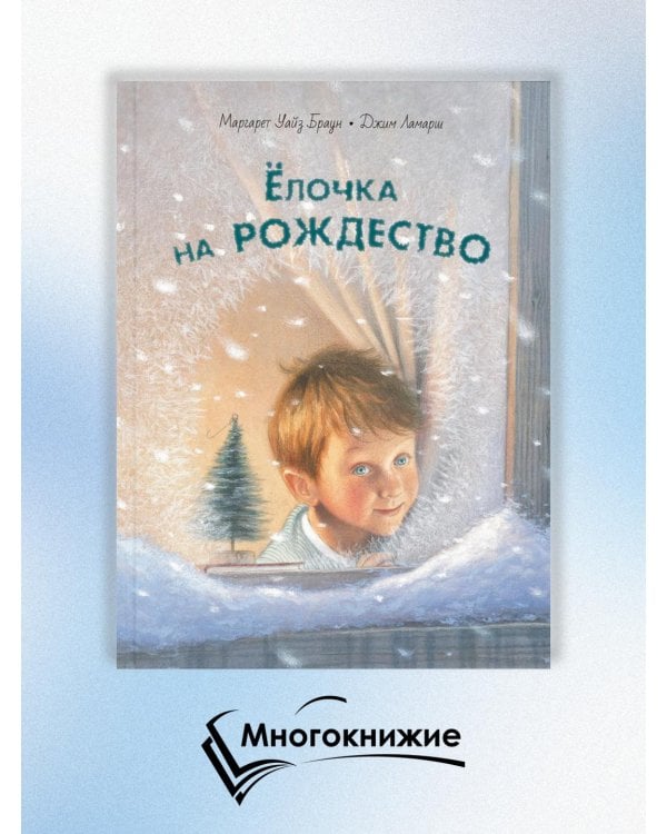 Ёлочка на Рождество