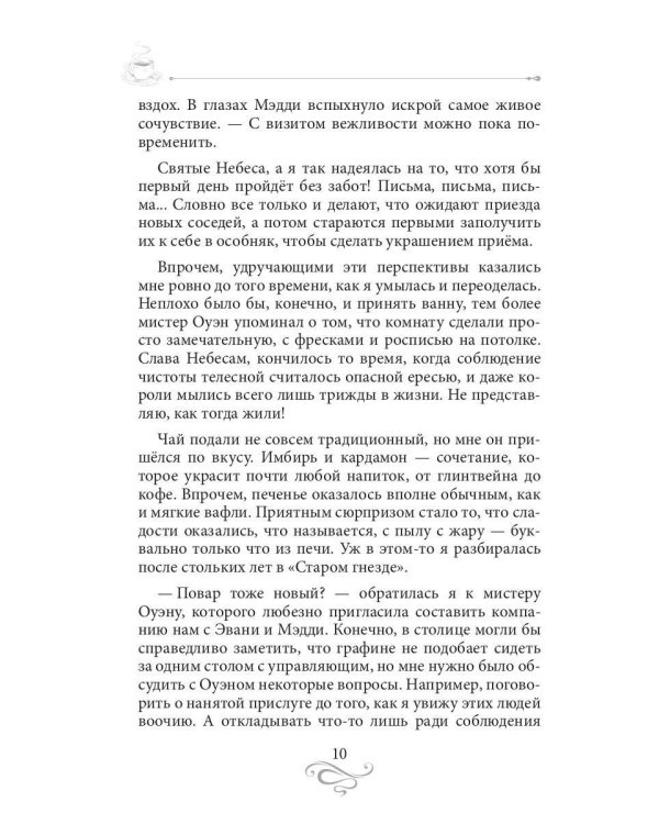 Кофейная горечь. Кофейные истории 4