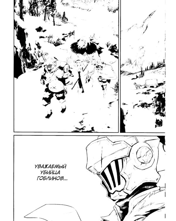 Убийца гоблинов. Т. 9: манга