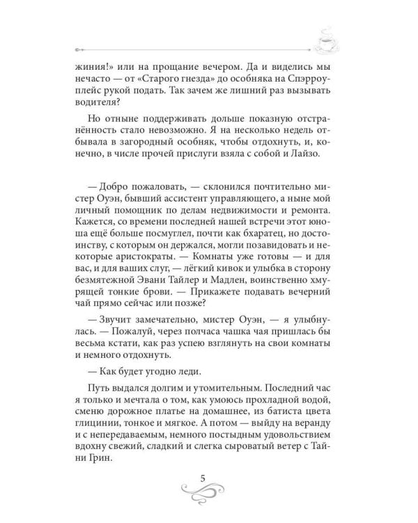 Кофейная горечь. Кофейные истории 4