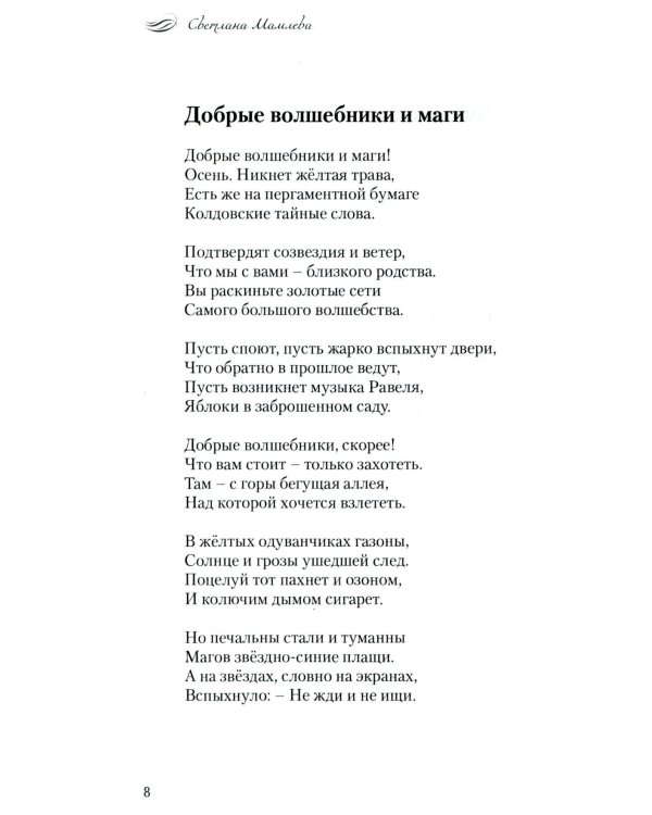 Шаровая молния. Поэзия и проза