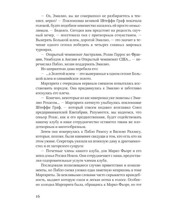 Что скрывает прилив