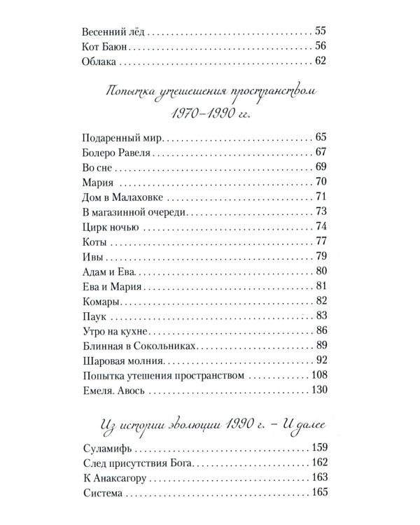Шаровая молния. Поэзия и проза